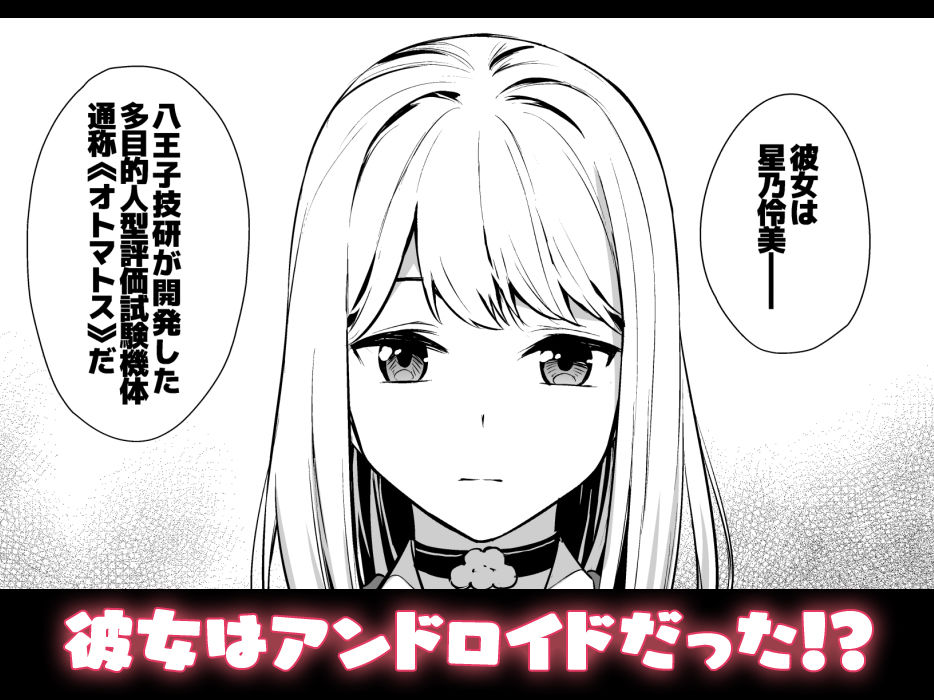 サンプル画像2:彼女は僕の体液で動いている(Do well ！！！) [d_172085]