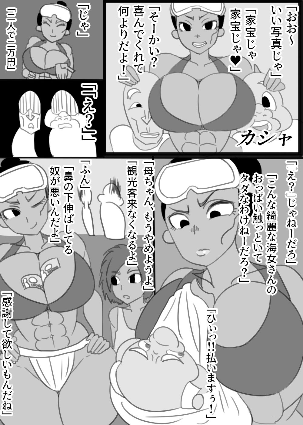 サンプル画像4:海女の母ちゃんと都会の兄ちゃん、時々僕(アクメハゲ) [d_172092]