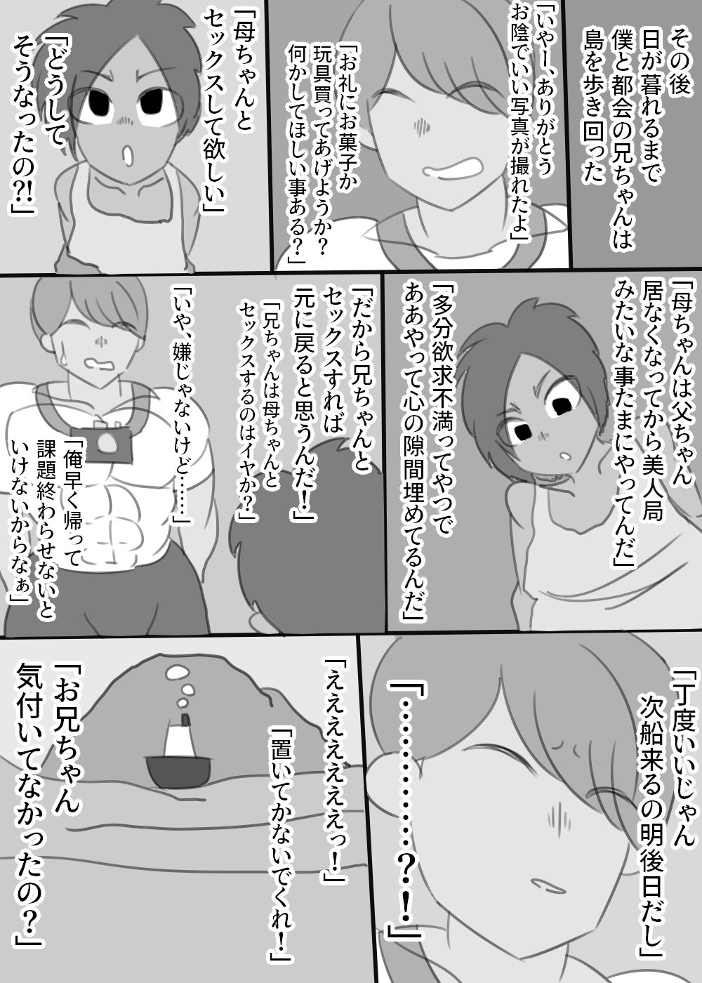 サンプル画像6:海女の母ちゃんと都会の兄ちゃん、時々僕(アクメハゲ) [d_172092]