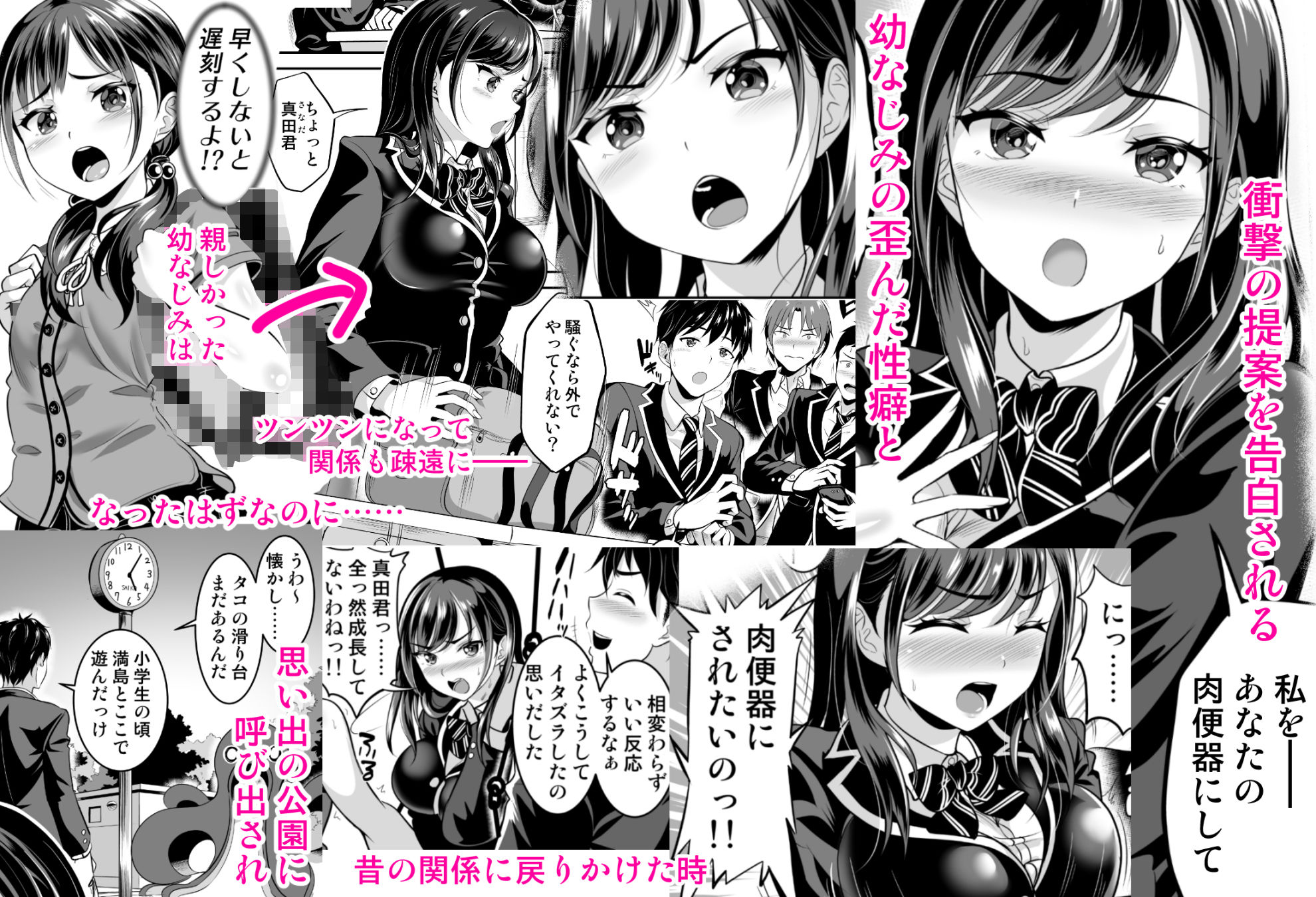 サンプル画像1:幼なじみはオレ専用の肉便器(春日野企画) [d_172155]