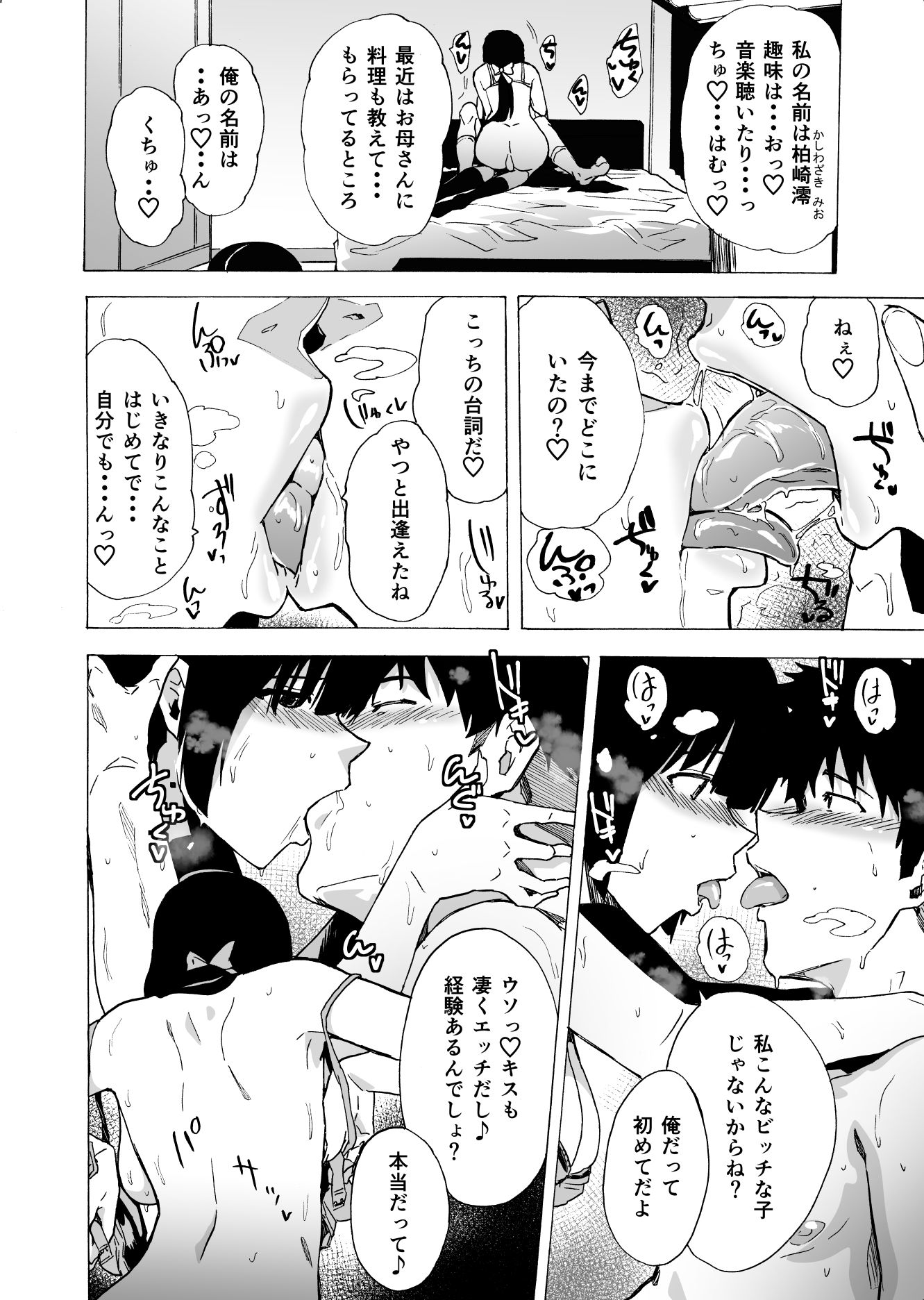 出逢った瞬間の二人