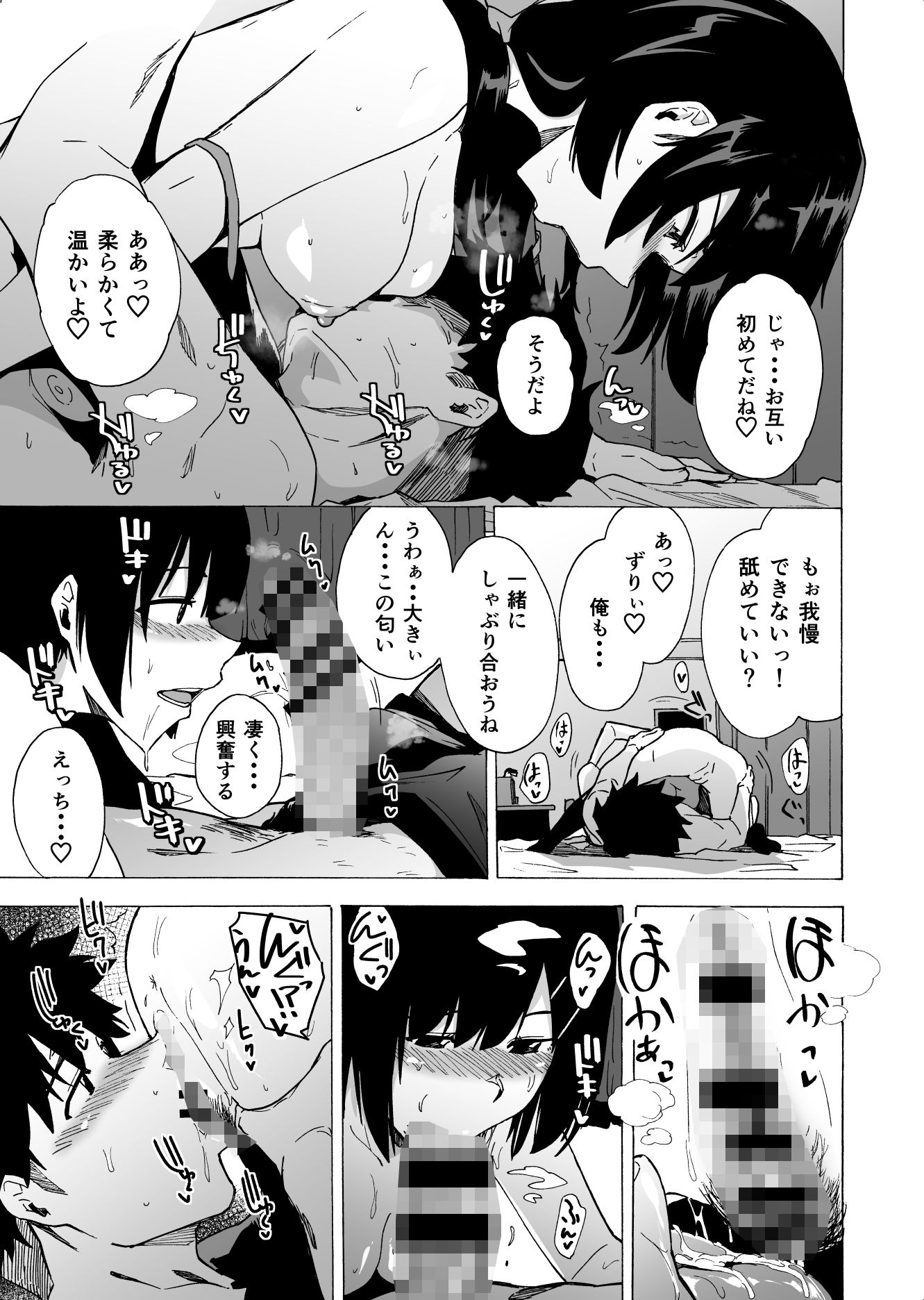 出逢った瞬間の二人