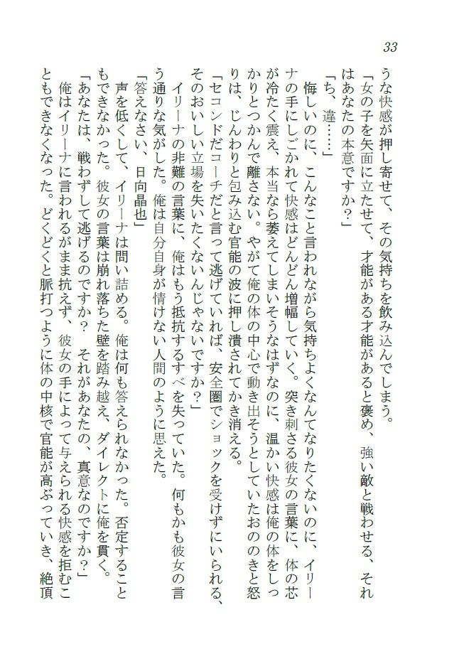 サンプル画像3:DEATH PENALTY ＆ POWER LEVELING(ダイレンカリア) [d_172201]