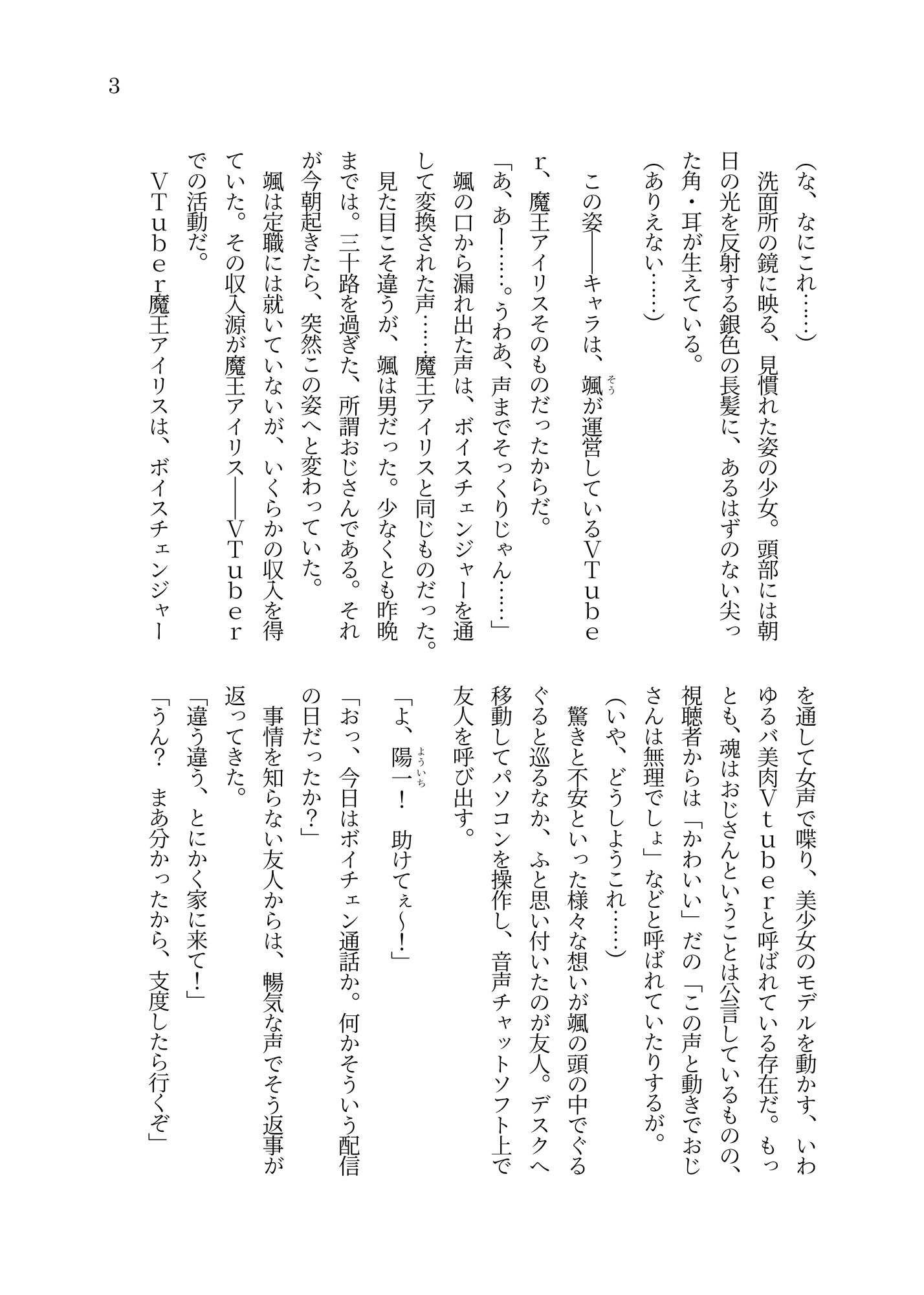 サンプル画像2:バ美肉おじさんがVTuberのすがたにリアル受肉TSしてえっちな目に遭うお話(Tempest) [d_172209]