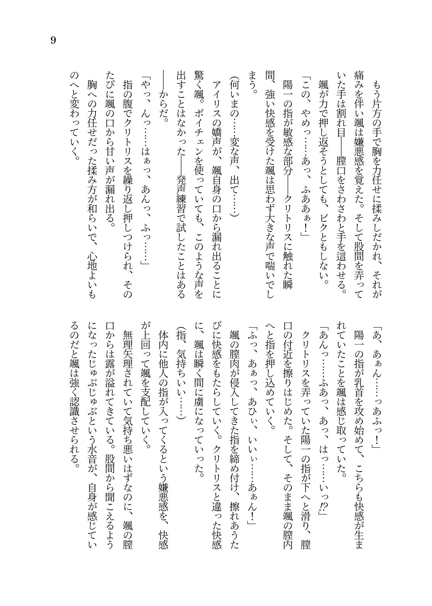 サンプル画像3:バ美肉おじさんがVTuberのすがたにリアル受肉TSしてえっちな目に遭うお話(Tempest) [d_172209]