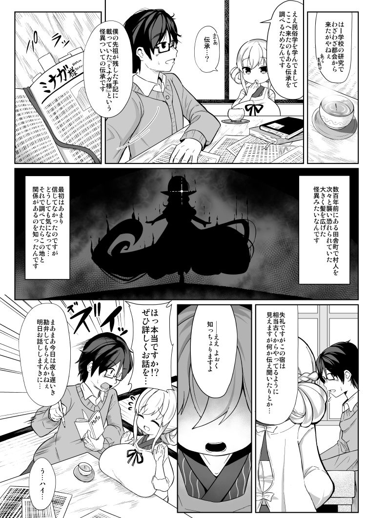 サンプル画像1:逢魔巨乳女将搾談(あかあお) [d_172218]