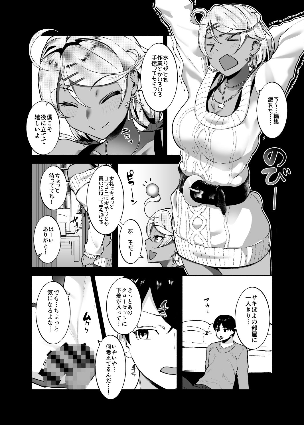 サンプル画像2:サキぽよに甘く責められる本(いの丸) [d_172289]