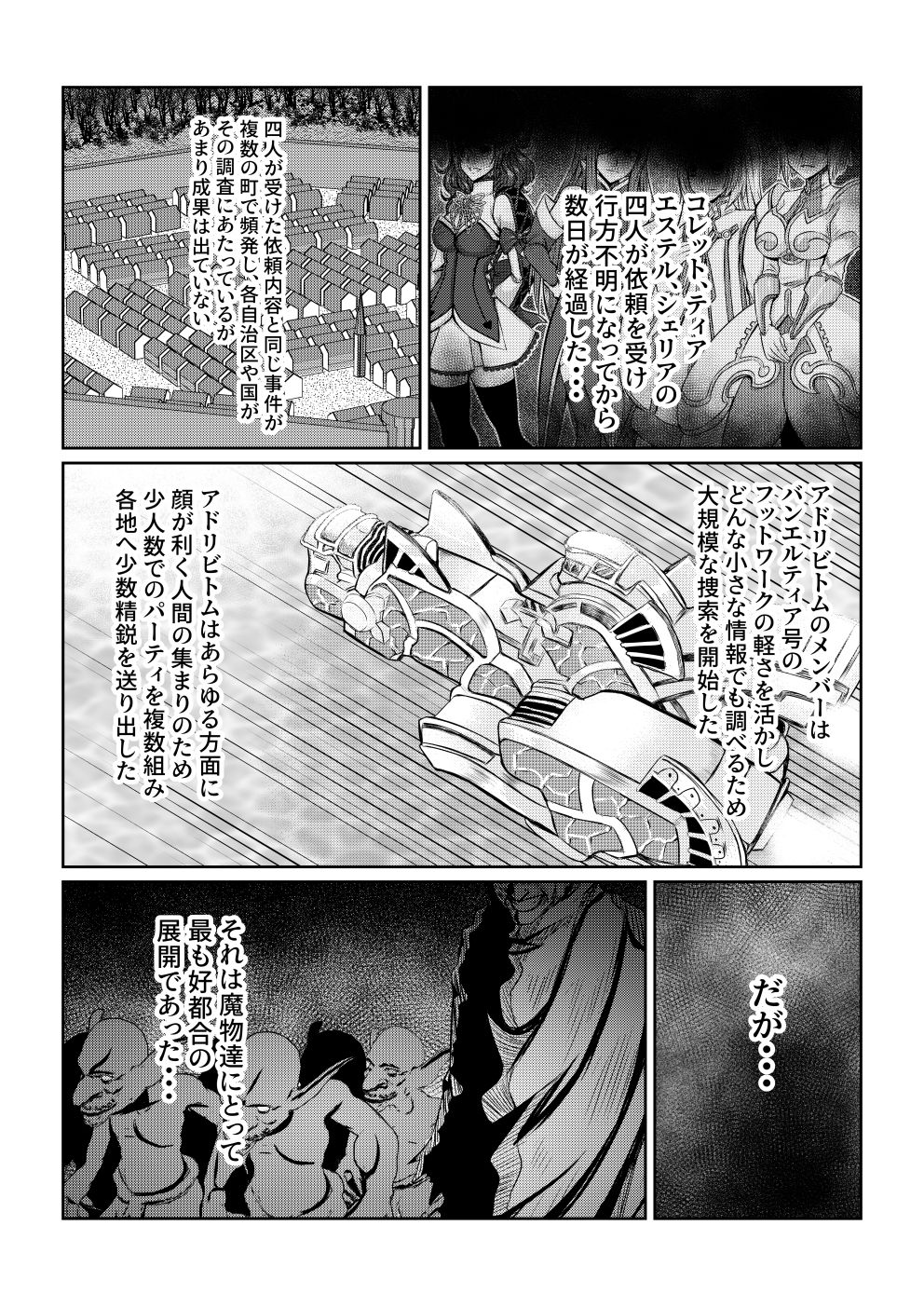 サンプル画像1:Tales Of DarkSide～堕ちゆく少女たち～(ふわふわぴんくちゃん) [d_172318]