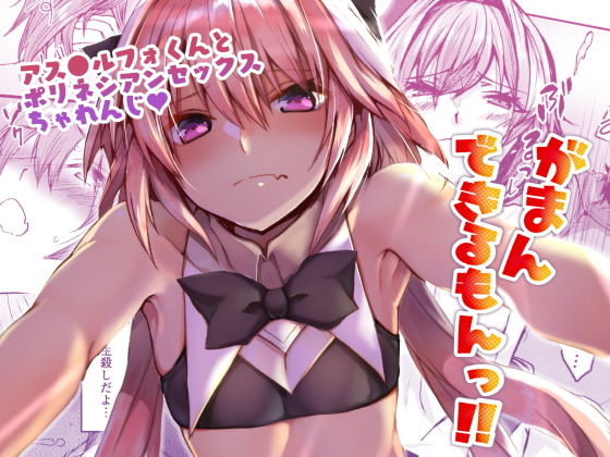 がまんできるもんっ!!のジャケット