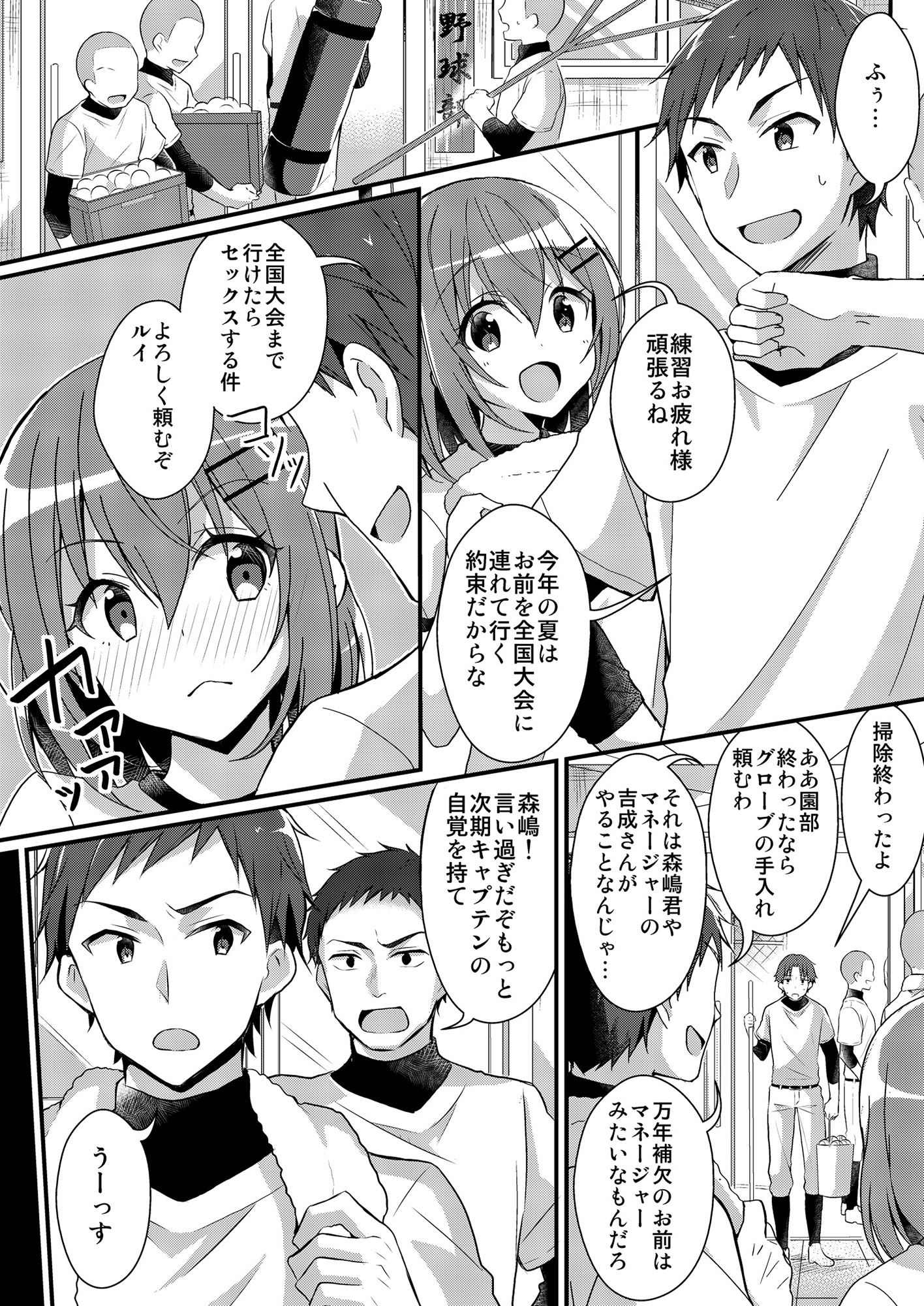 サンプル画像2:野球部の元エース♂は性処理ペット♀（TSFのFのほん 2020年2号）(TSFのF) [d_172370]