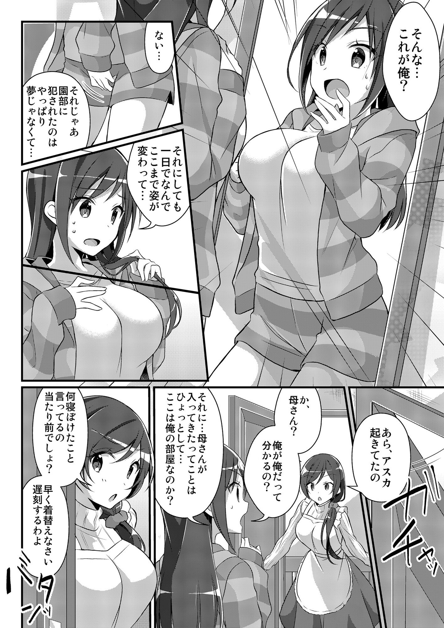 サンプル画像5:野球部の元エース♂は性処理ペット♀（TSFのFのほん 2020年2号）(TSFのF) [d_172370]