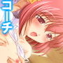 私を女にして…表現力を磨きたい巨乳生徒に迫られて 2巻 d_172375のパッケージ画像 私を女にして…表現力を磨きたい巨乳生徒に迫られて 2巻 d_172375のパッケージ画像
