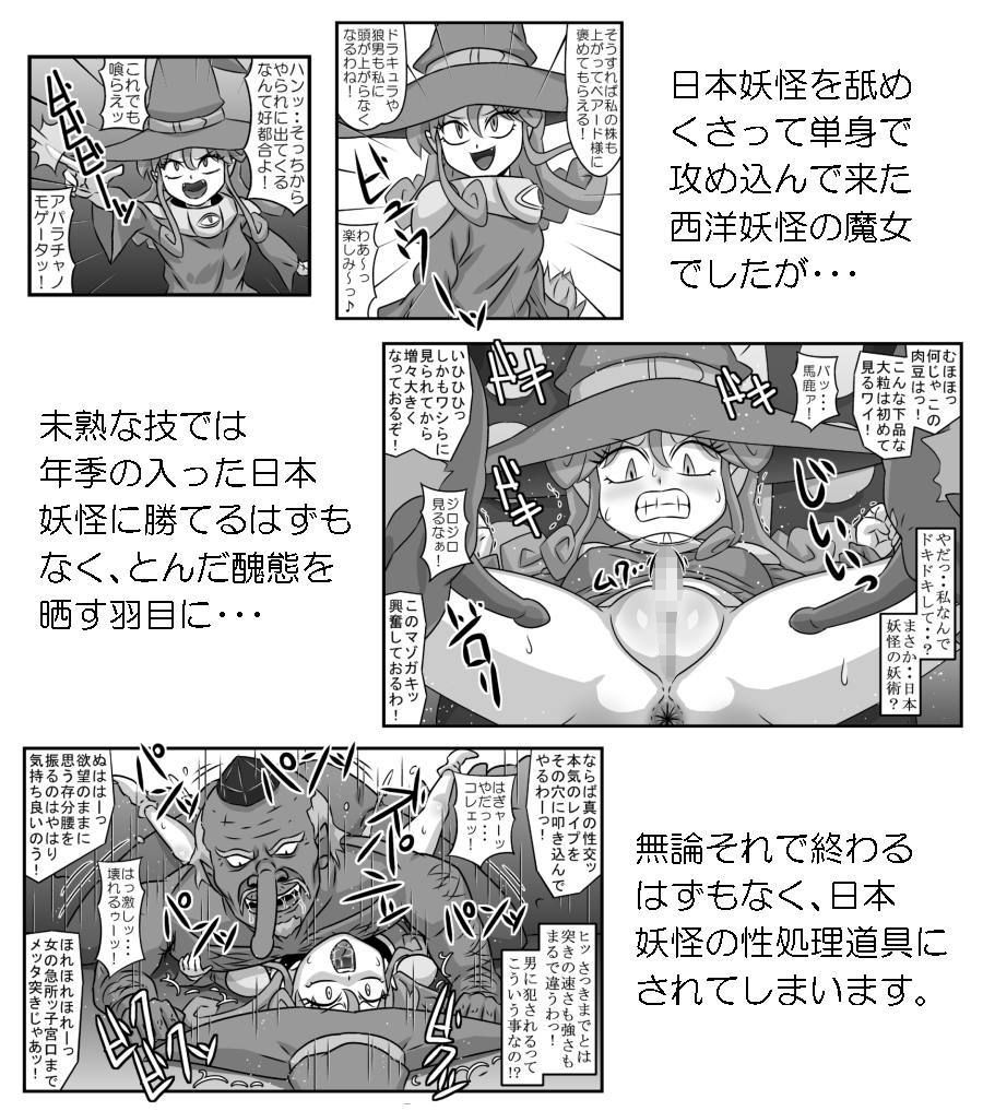 サンプル画像1:魔女狩りの輪舞曲・VS天狗(アマツカミ) [d_172416]