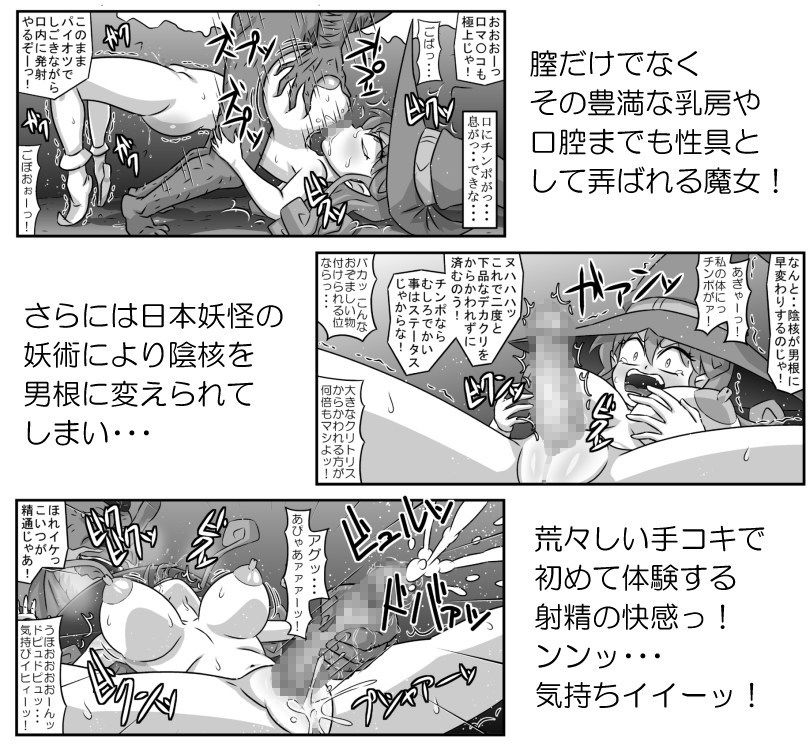 サンプル画像2:魔女狩りの輪舞曲・VS天狗(アマツカミ) [d_172416]