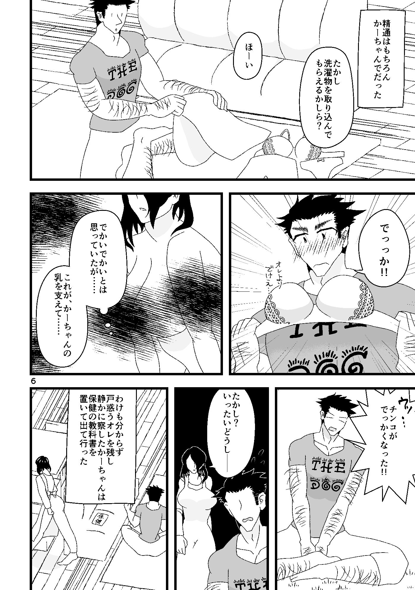 二番搾りはママが好き!