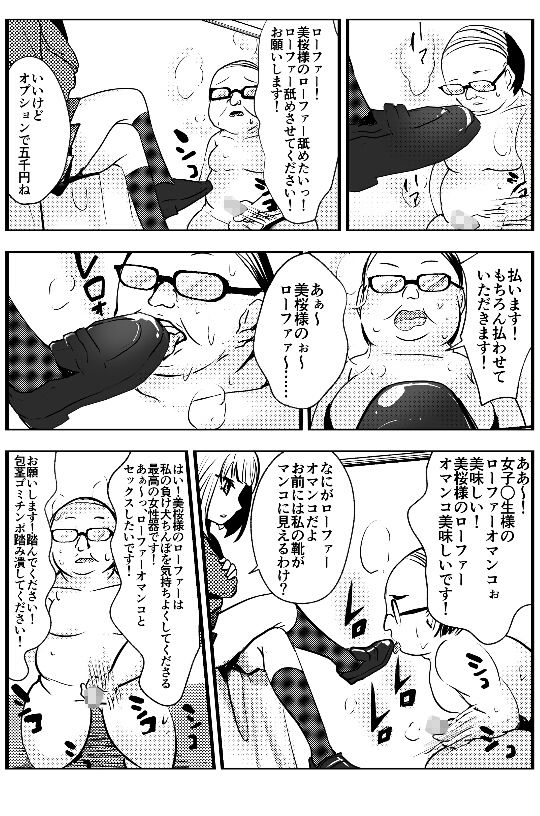 サンプル画像3:キモマゾ教師、コンドーム奴●になる(ミスターほっけ) [d_172520]