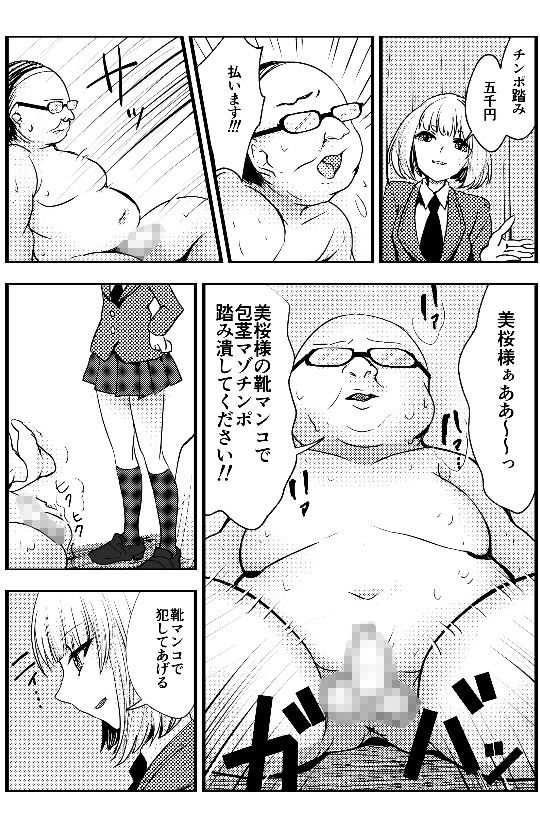 サンプル画像4:キモマゾ教師、コンドーム奴●になる(ミスターほっけ) [d_172520]