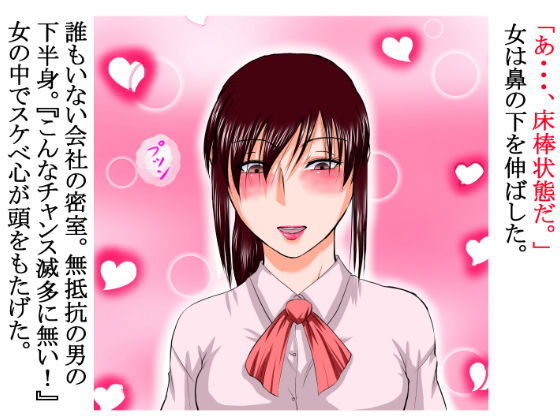 サンプル画像4:逆サイドの地球（テラ）～その女は床棒状態の男を思いっきり犯した～【逆●●プ】(程酔ブス子) [d_172527]