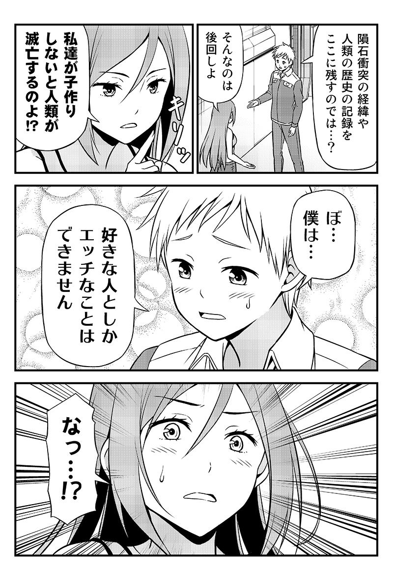 サンプル画像2:人類最後の生き残りとなった男女の話。(友毒屋) [d_172529]