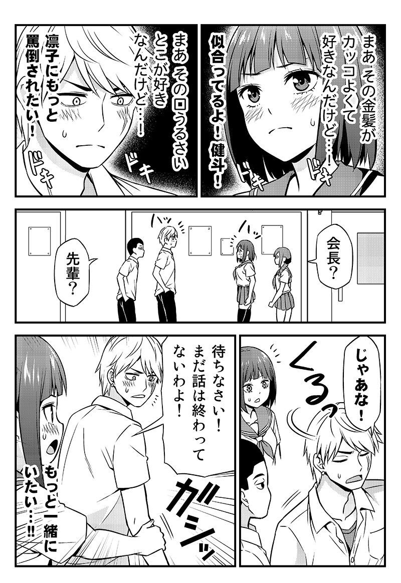 サンプル画像2:付き合ってることを秘密にしてる生徒会長と不良の話。(友毒屋) [d_172530]
