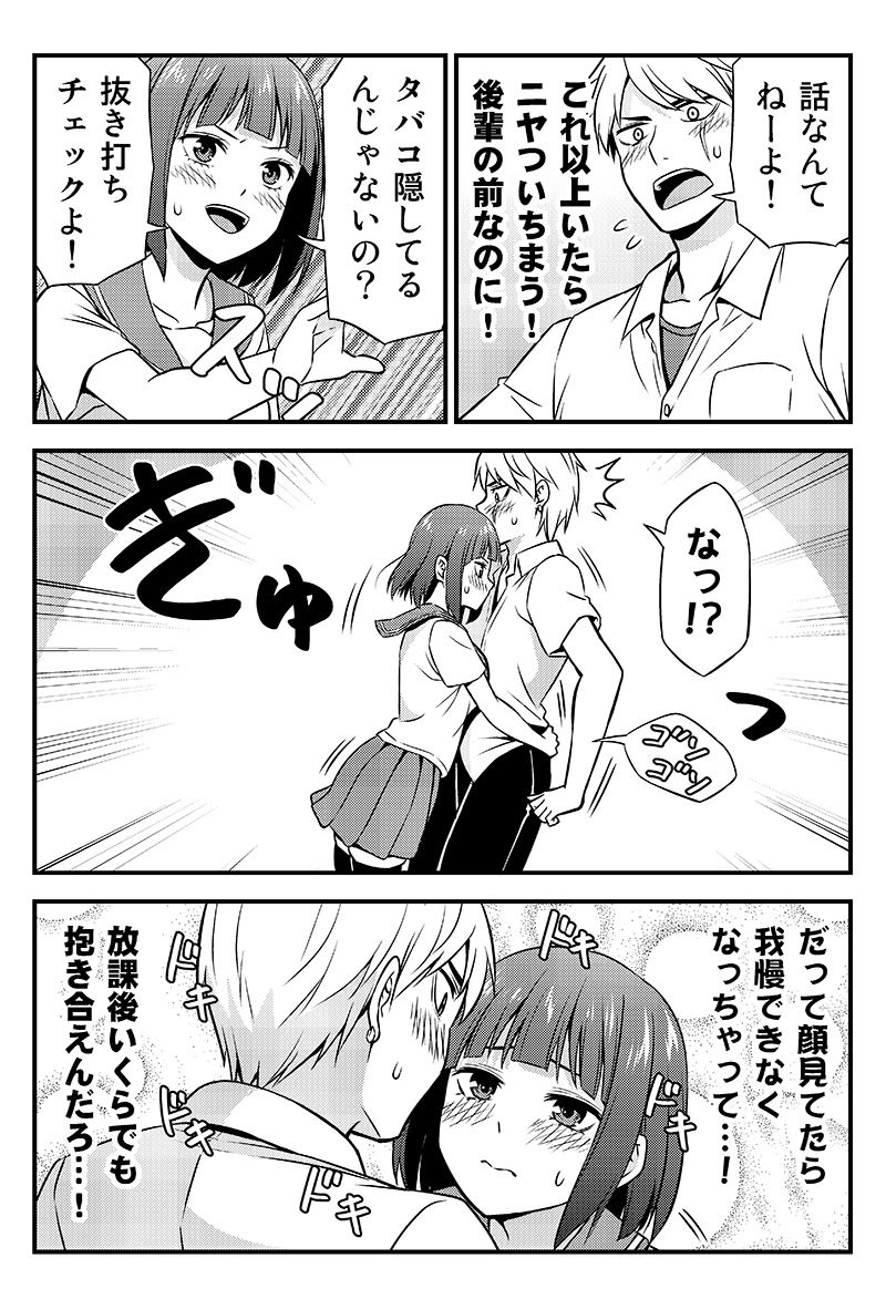 サンプル画像3:付き合ってることを秘密にしてる生徒会長と不良の話。(友毒屋) [d_172530]