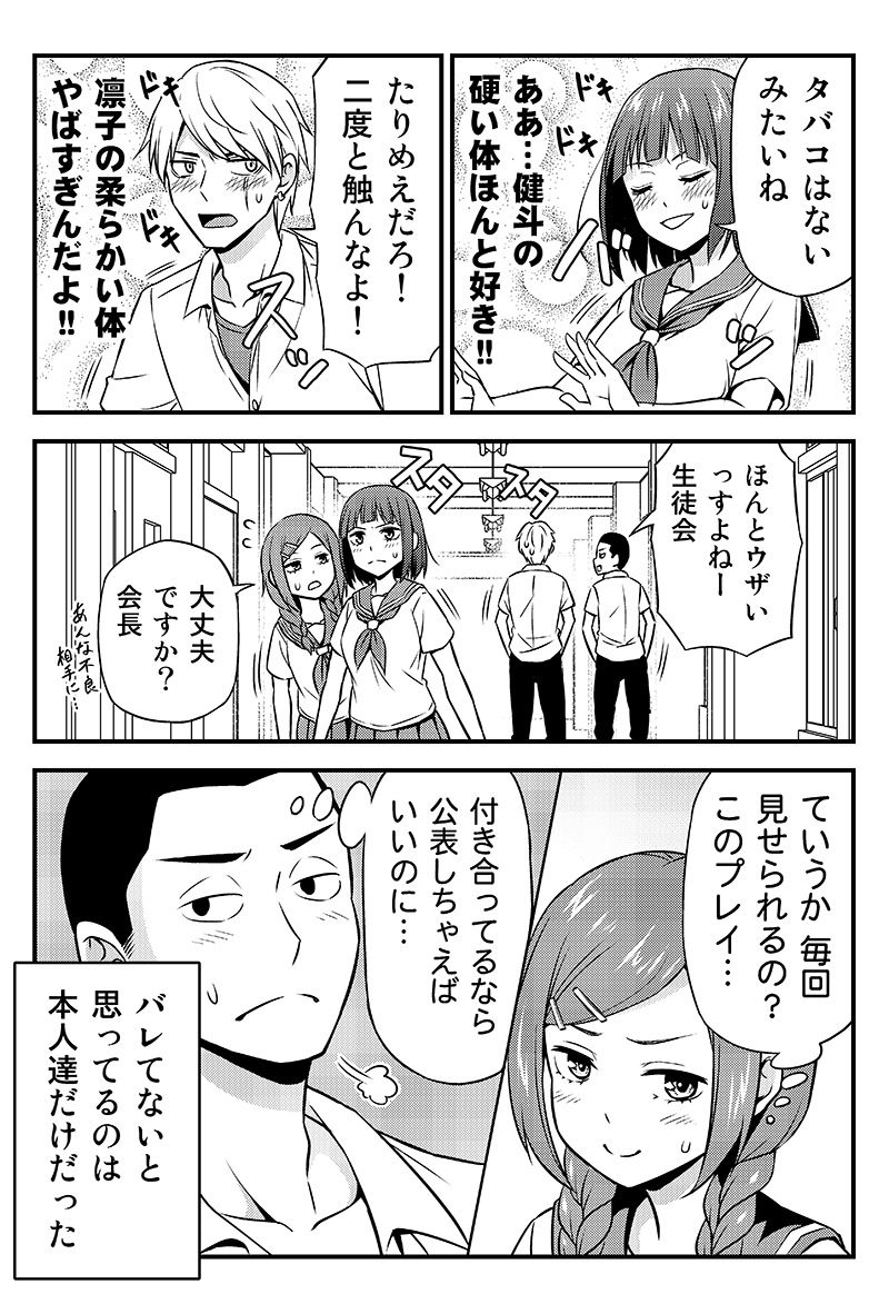 サンプル画像4:付き合ってることを秘密にしてる生徒会長と不良の話。(友毒屋) [d_172530]