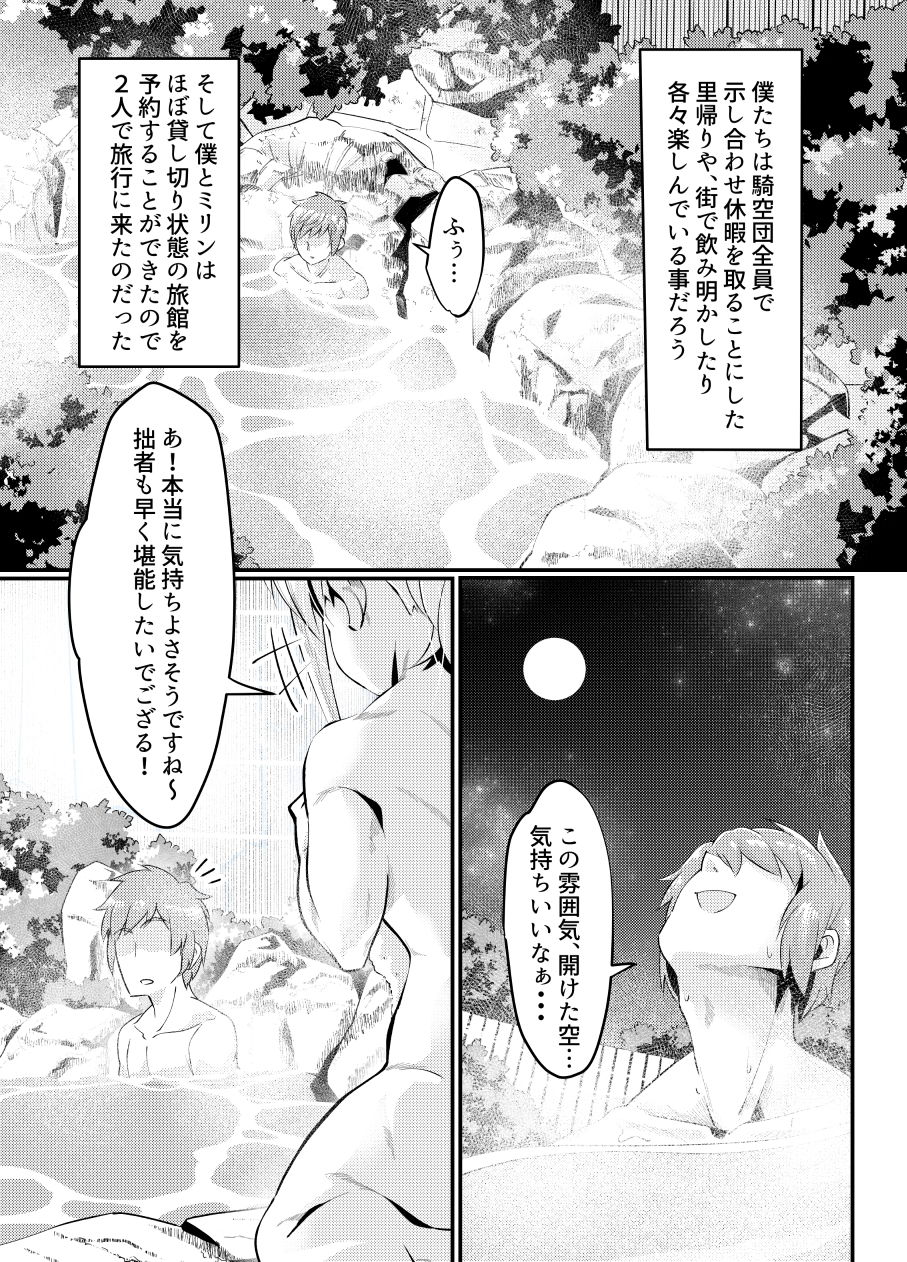 サンプル画像1:ミリンちゃんのゆけむり温泉夜話(森の道) [d_172547]