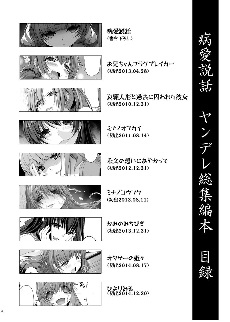 サンプル画像1:病愛説話～ヤンデレ総集編本～(木鈴亭) [d_172553]