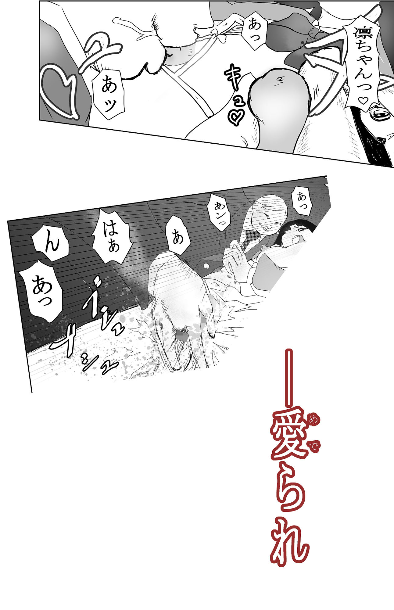 サンプル画像3:娘に『パパ』が出来た日(式白) [d_172558]