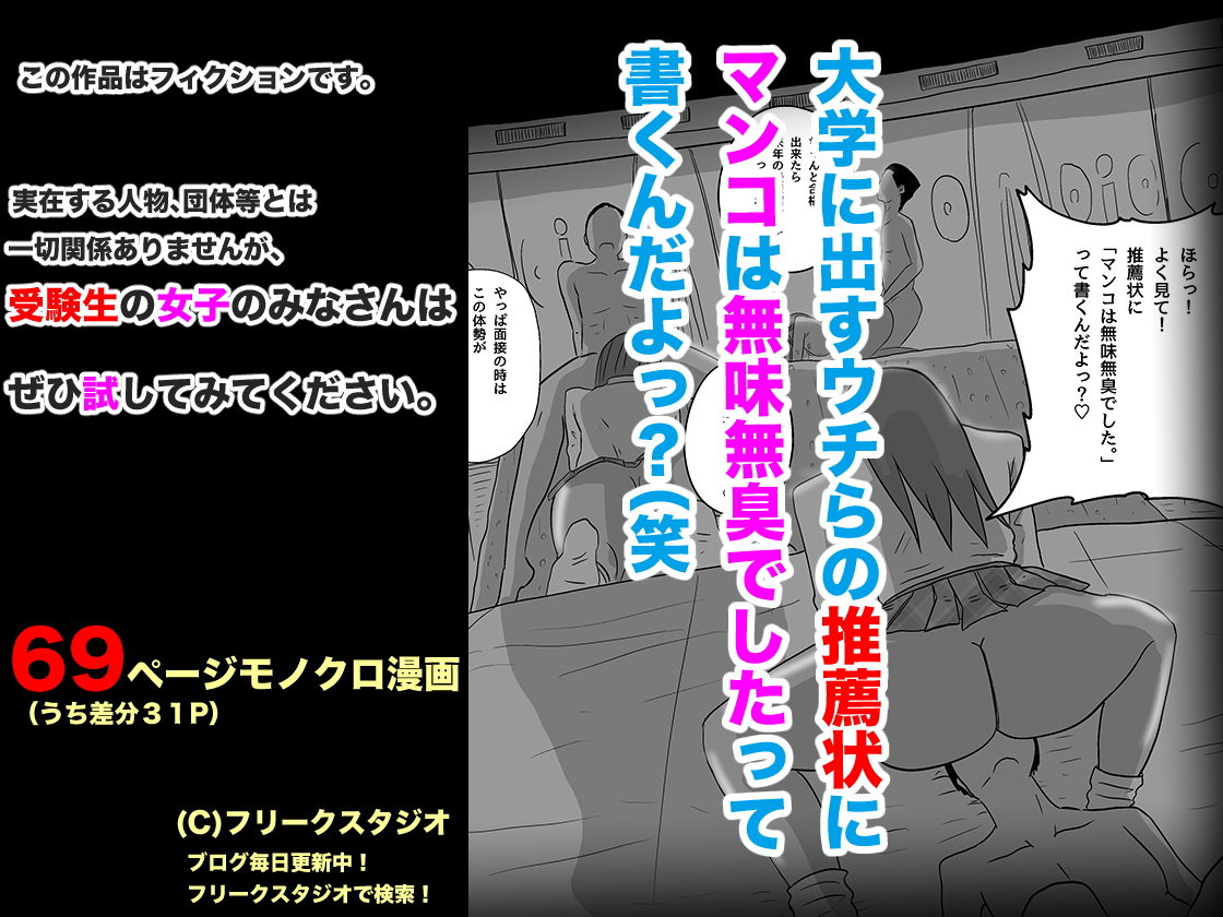 サンプル画像5:肉食ギャルの大学お受験(フリークスタジオ) [d_172596]