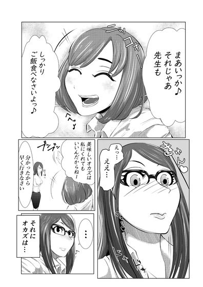 サンプル画像5:ちんこ付き女教師 2本目～変態教師女生徒妄想オナニー～(キノコハウス) [d_172617]