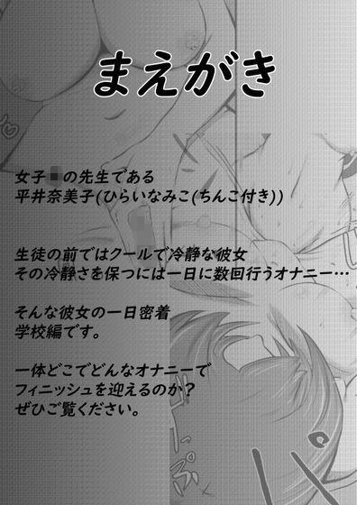 ちんこ付き女教師 2本目〜変態教師女生徒妄想オナニー〜のサンプル画像 6