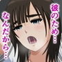 彼のため…なんだから… d_172620のパッケージ画像 彼のため…なんだから… d_172620のパッケージ画像
