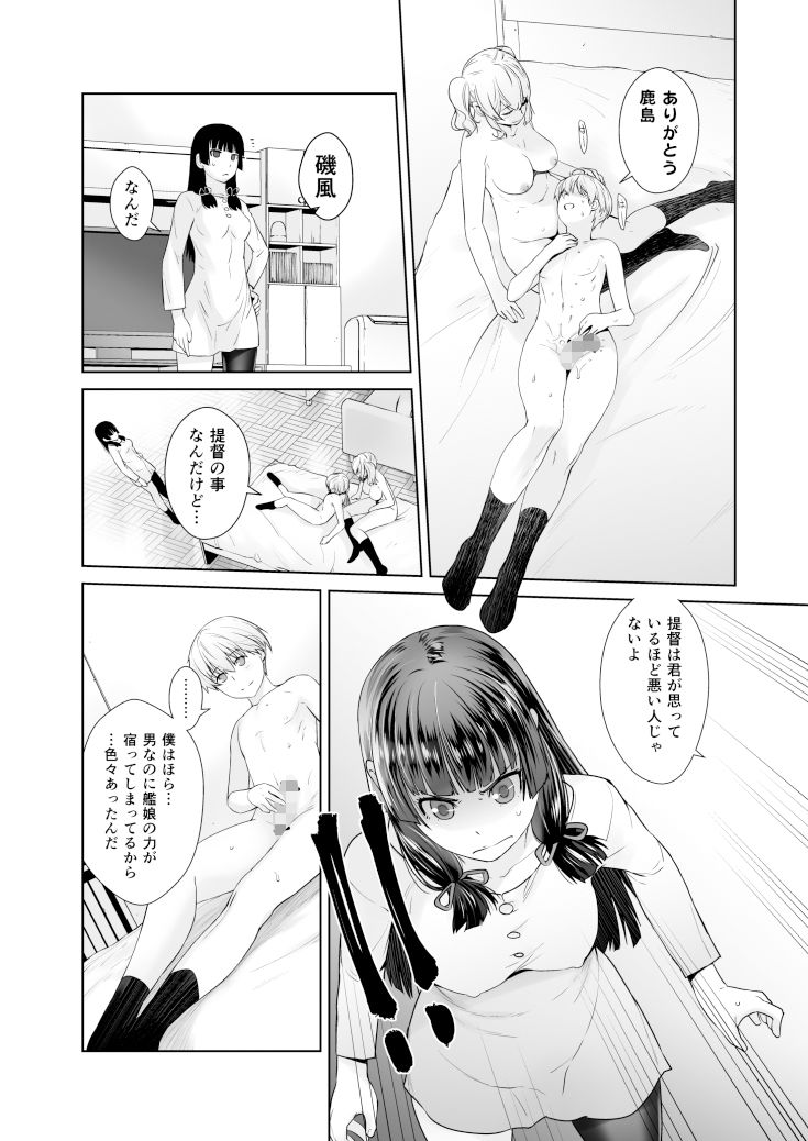 サンプル画像4:鹿島が駆逐の子に性欲の相談を受けた話2(紅茶屋) [d_172623]