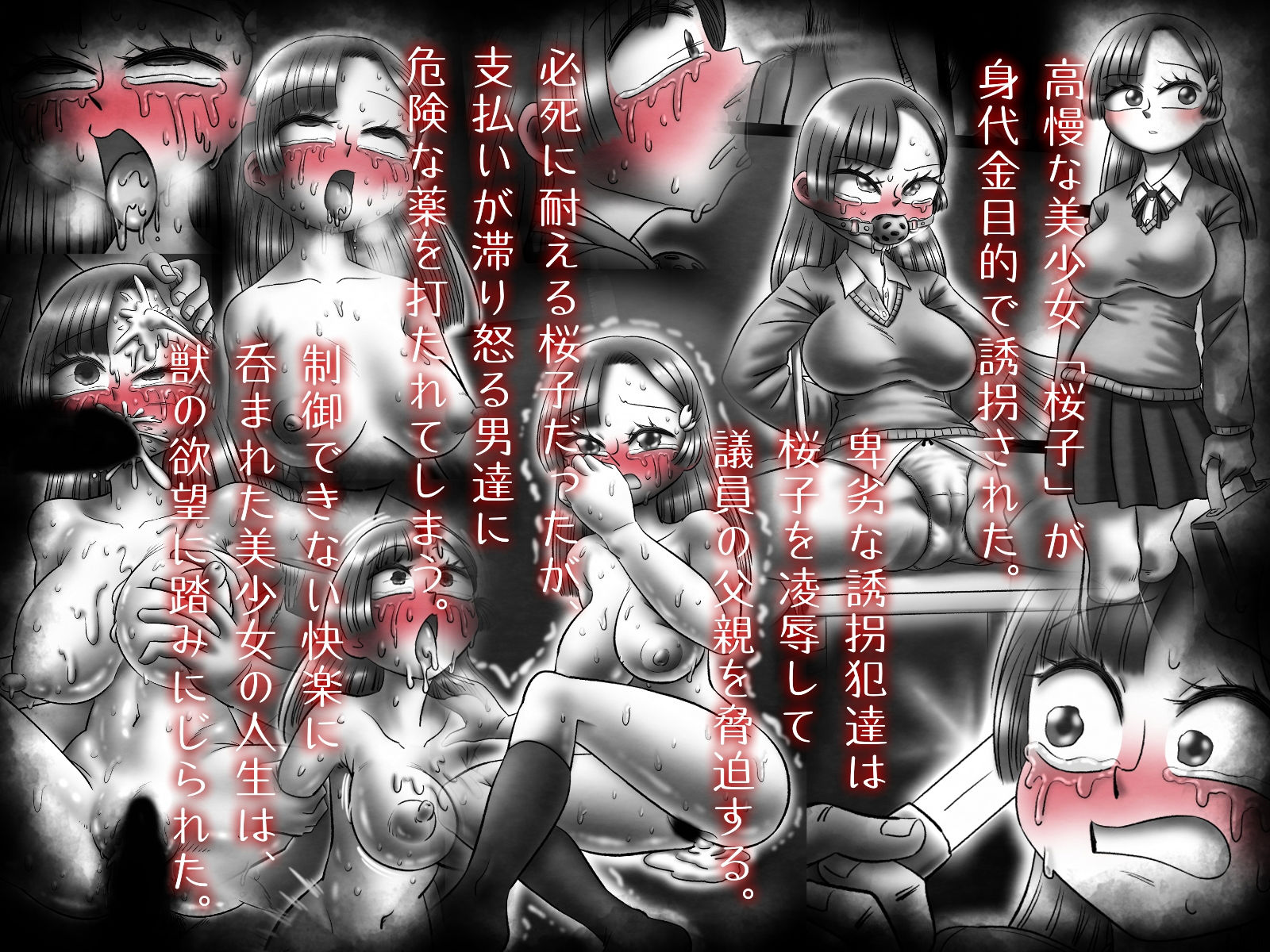 サンプル画像1:お前の娘を返して欲しくば(切傷甲) [d_172653]