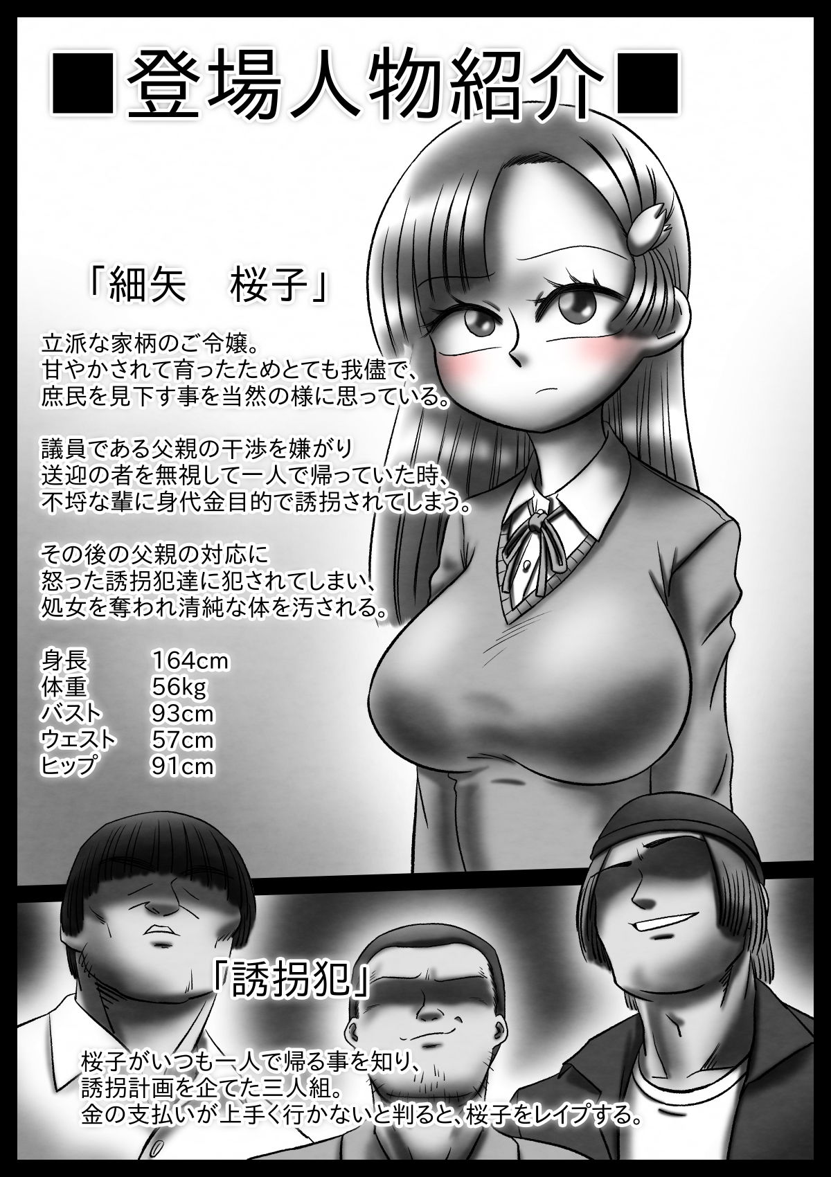 サンプル画像2:お前の娘を返して欲しくば(切傷甲) [d_172653]