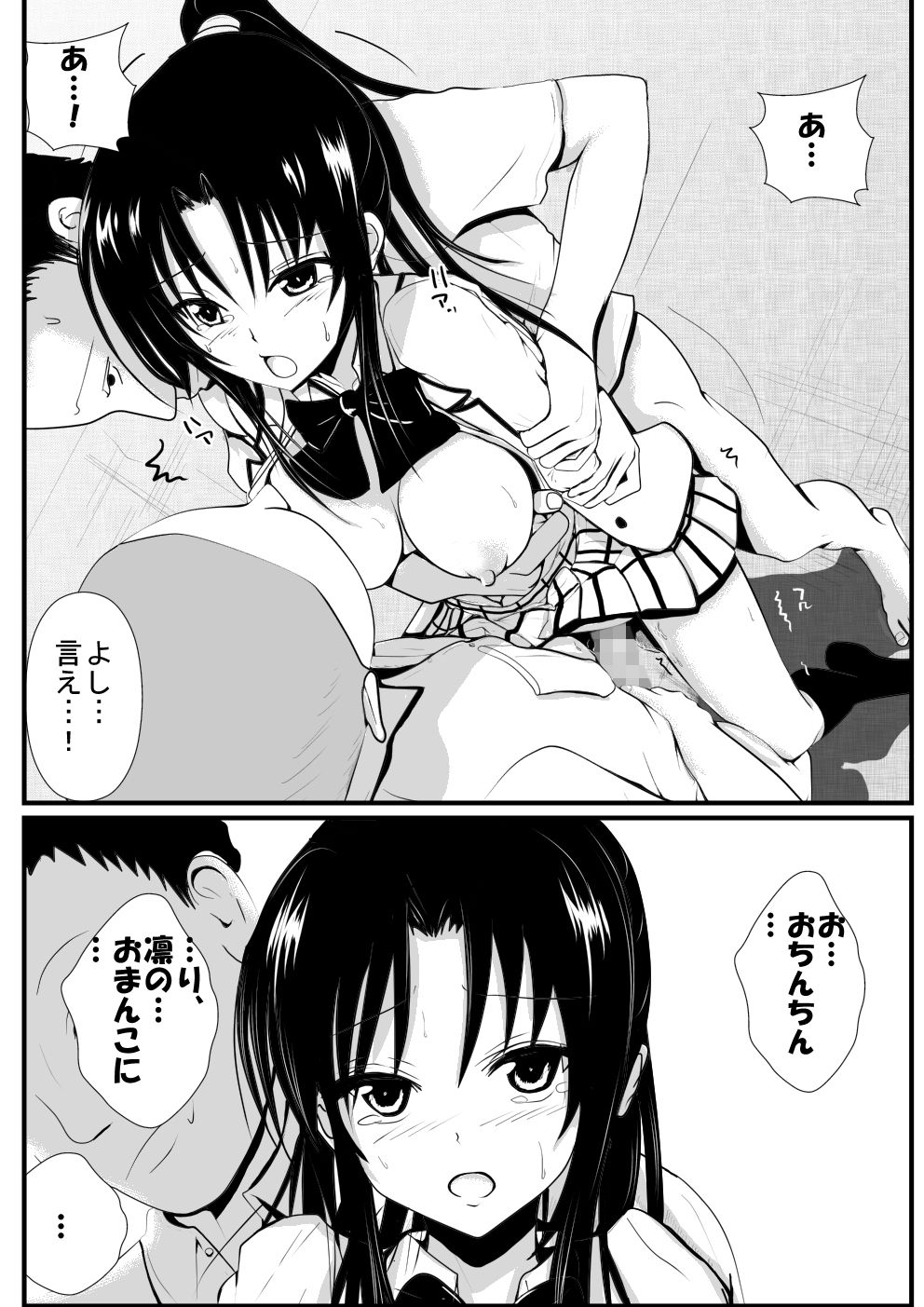 サンプル画像1:燃えよ凛 続・被虐調教編(AKI6666) [d_172657]