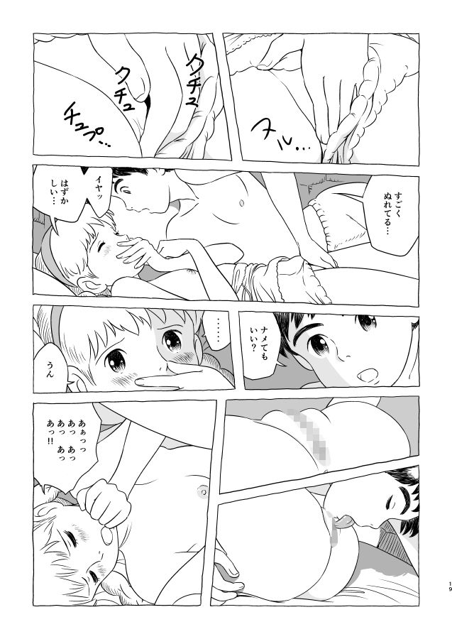 サンプル画像3:ズブリ版幻のエンディング(スタジオズブリ) [d_172673]