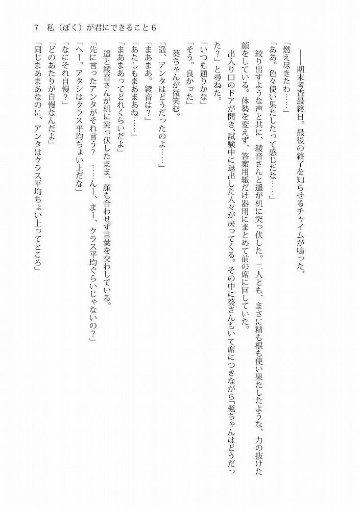 私（ぼく）が君にできること 第三部のサンプル画像 6