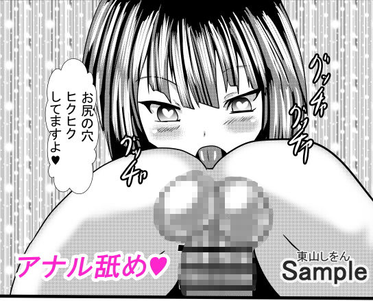 サンプル画像6:アナル舐め舐め男の娘メイド4(東山しをん) [d_172685]