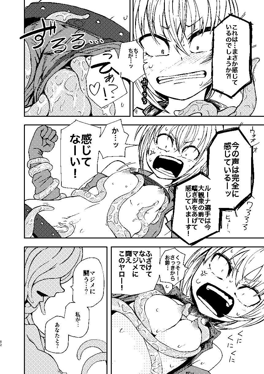 サンプル画像2:ただの女冒険者が闘技場に参加した結果Lv99のモンスターさんにボコボコにされました(坂本カフカ) [d_172709]