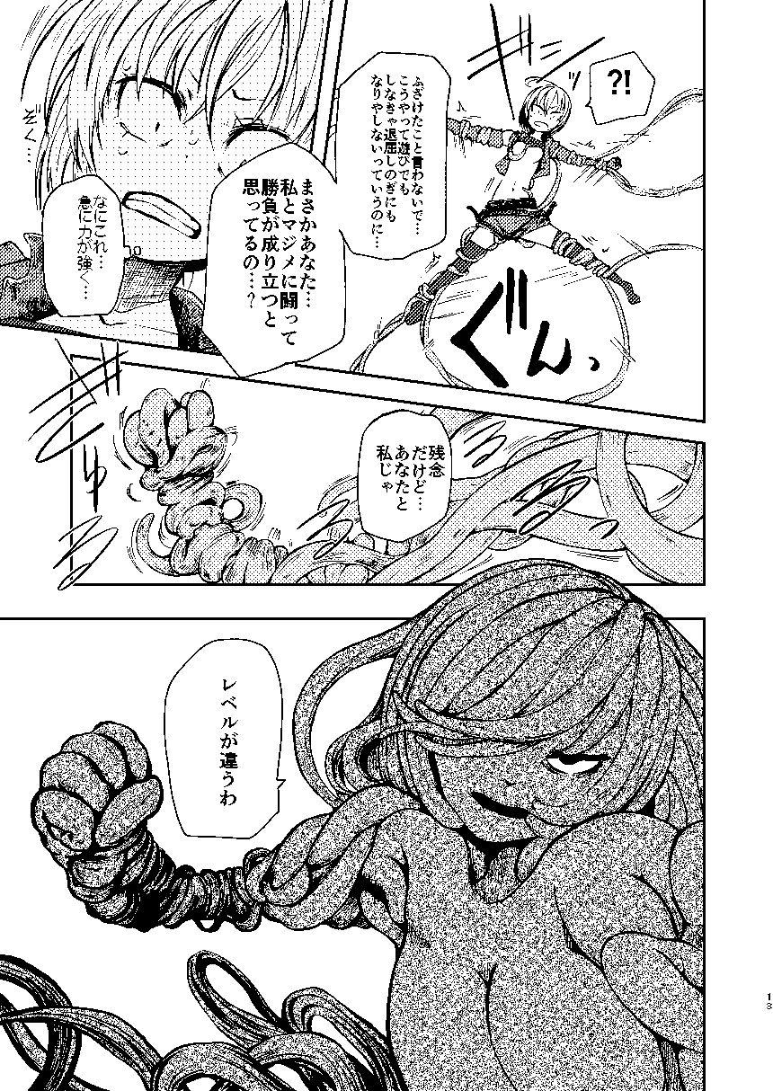 サンプル画像3:ただの女冒険者が闘技場に参加した結果Lv99のモンスターさんにボコボコにされました(坂本カフカ) [d_172709]