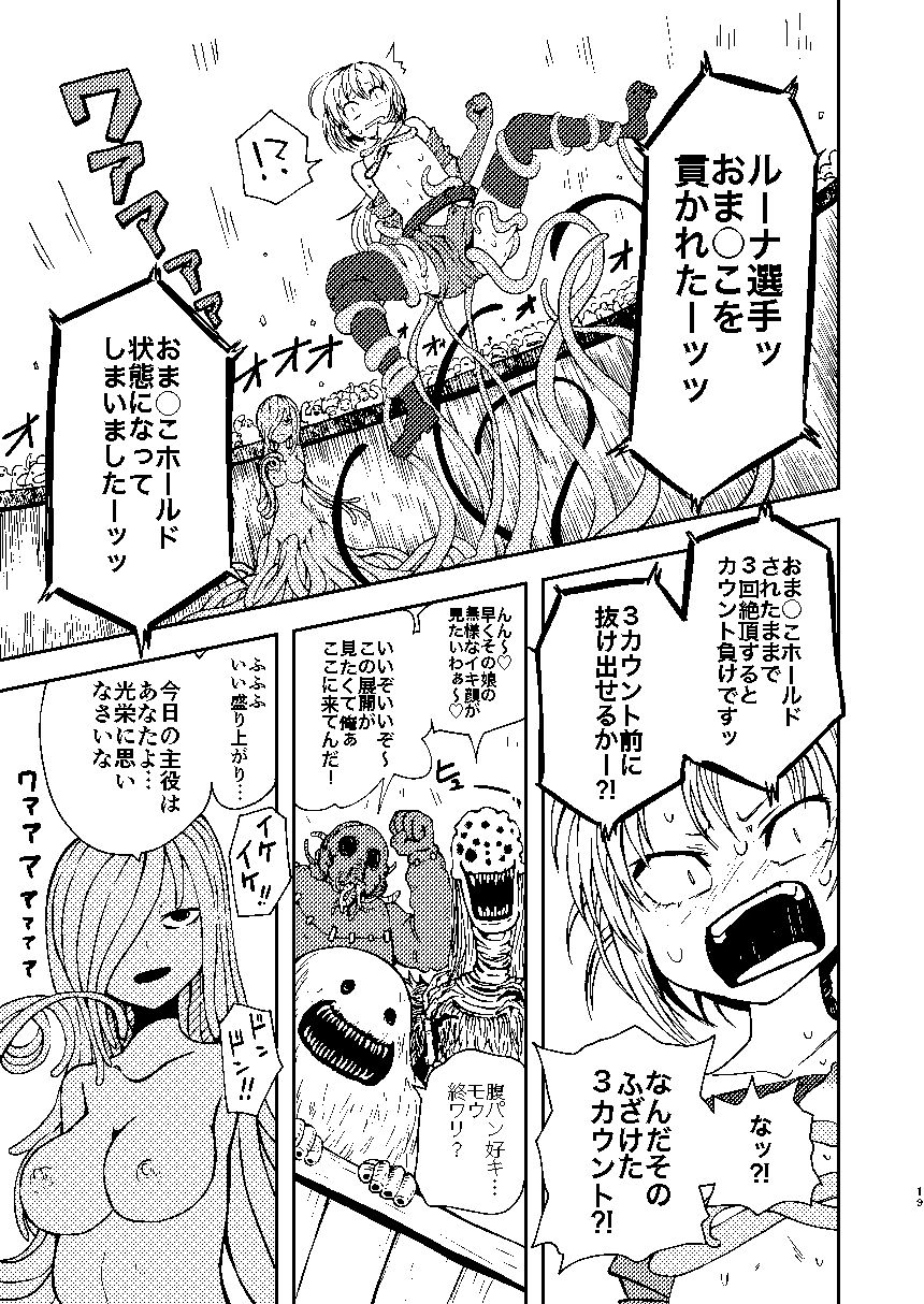 サンプル画像4:ただの女冒険者が闘技場に参加した結果Lv99のモンスターさんにボコボコにされました(坂本カフカ) [d_172709]