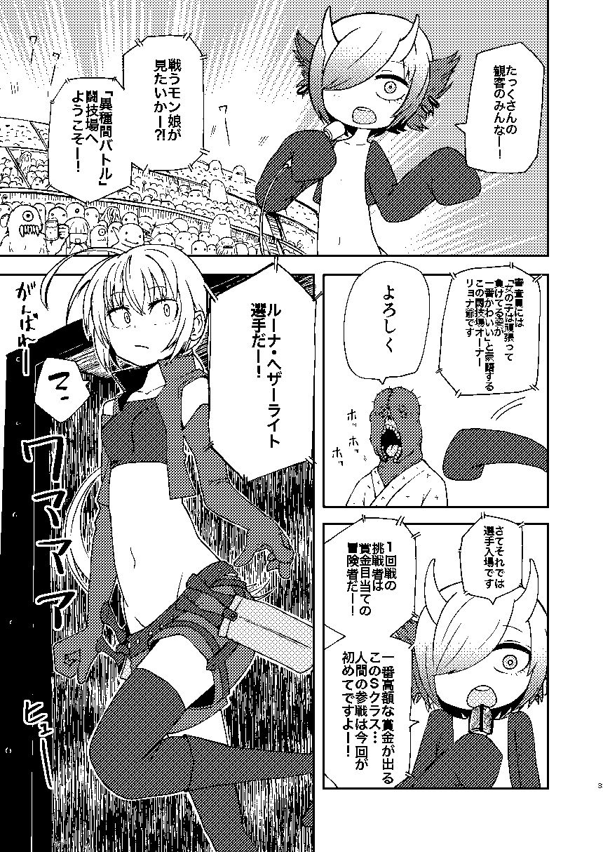 サンプル画像6:ただの女冒険者が闘技場に参加した結果Lv99のモンスターさんにボコボコにされました(坂本カフカ) [d_172709]