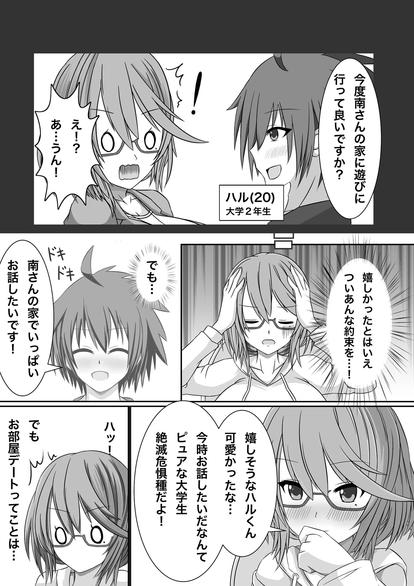 サンプル画像2:レナハルッ！第一話:お部屋デート(まめねこのアトリエ) [d_172734]