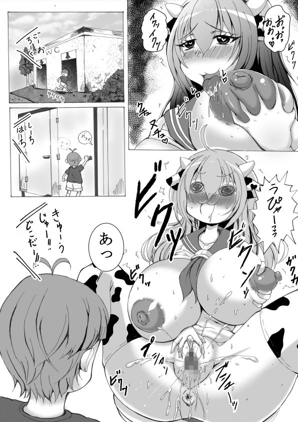 サンプル画像2:牛のお姉さんとかくれんぼ(いきなりムクムク) [d_172745]