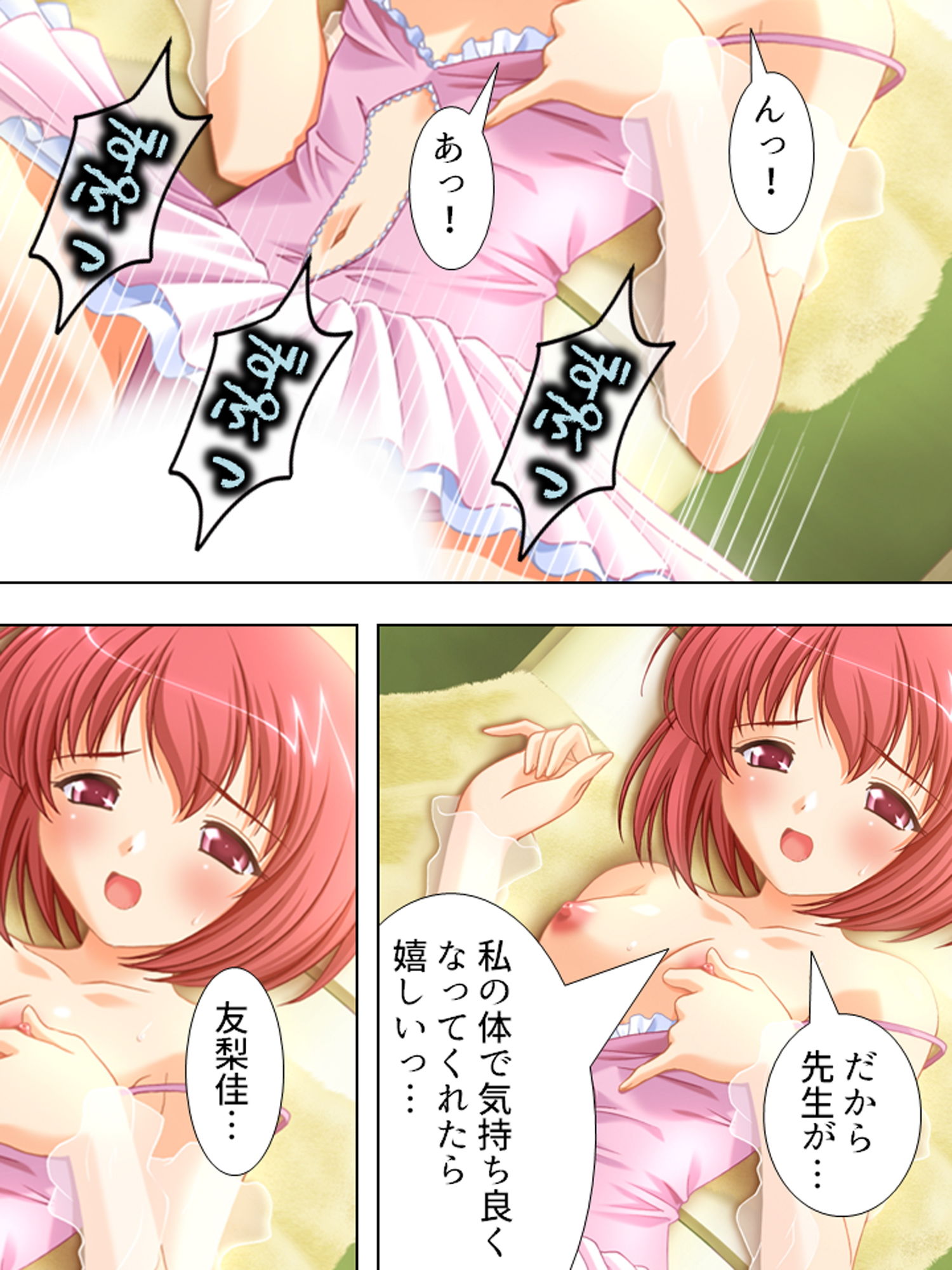 私を女にして…表現力を磨きたい巨乳生徒に迫られて 3巻