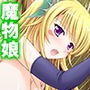 ハーレム勇者の異種族種付けクエスト 4巻 d_172755のパッケージ画像 ハーレム勇者の異種族種付けクエスト 4巻 d_172755のパッケージ画像