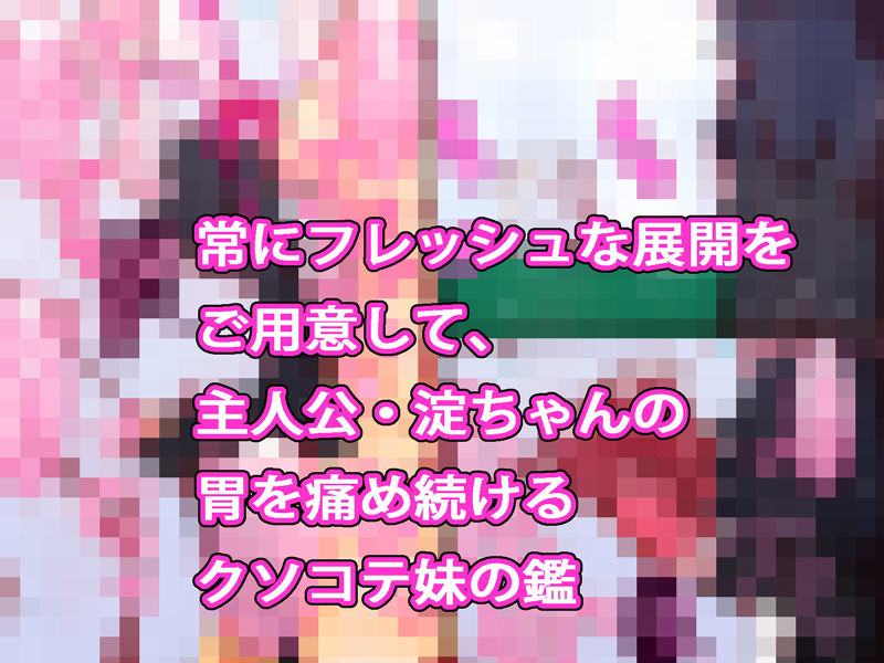 サンプル画像5:【総集編】まとめ読み！ジナシストロン淀 総集編 下【オリジナル漫画】(ああっいいよねっ淀ちゃんっ) [d_172763]