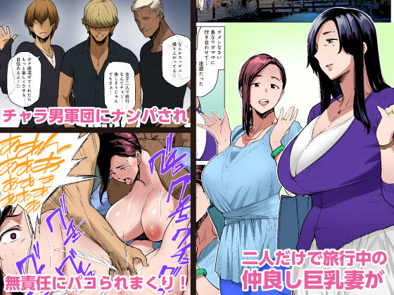 サンプル画像1:人妻ナンパNTR温泉 旅行先でナカよく種付けされました 【フルカラー版】(ブッパスタジオ) [d_172805]